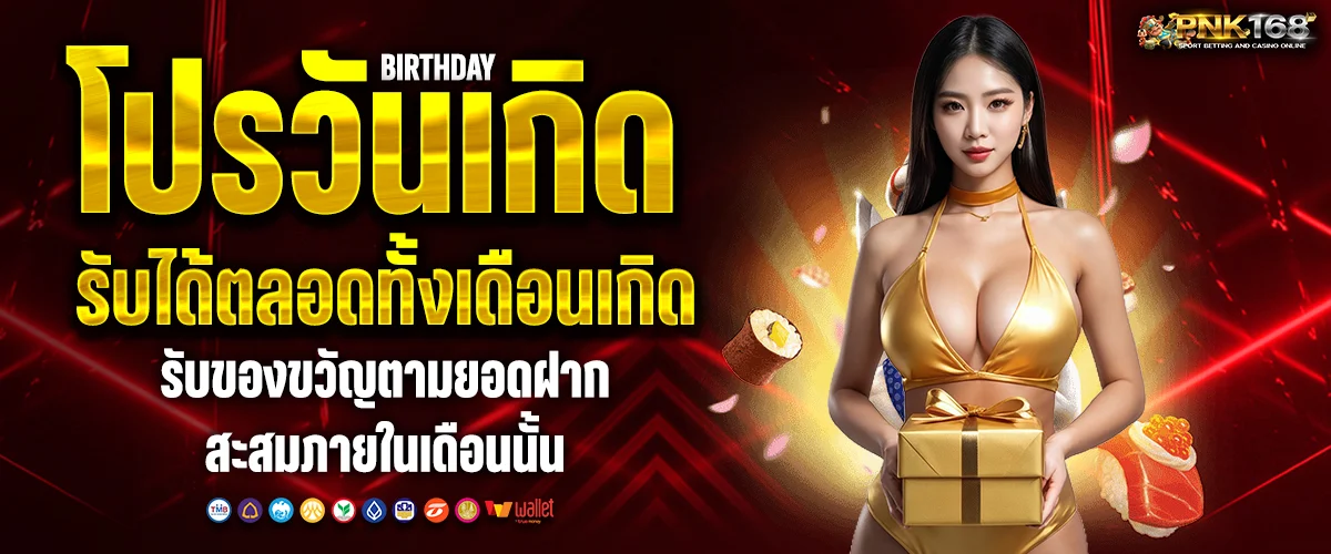 pnk168 ทางเข้า